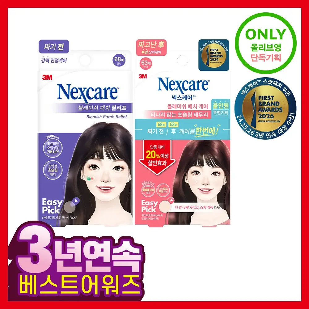 [3년연속 1위] 3M 넥스케어 블레미쉬 베스트셀러 3종 초슬림
